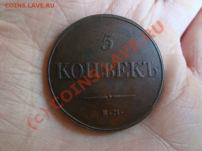 5 копеек 1832, кладовые - 1