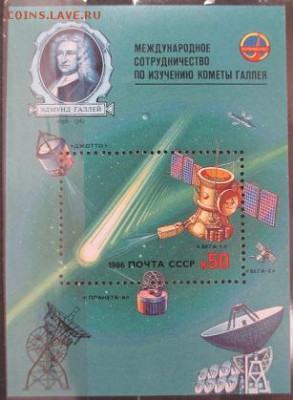 СССР 1986. Комета Галлея. Блок**** - 1986-137.JPG
