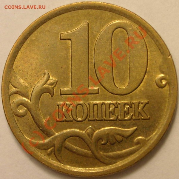 10 коп 2001сп поперечные складки AUNC оценка - 04