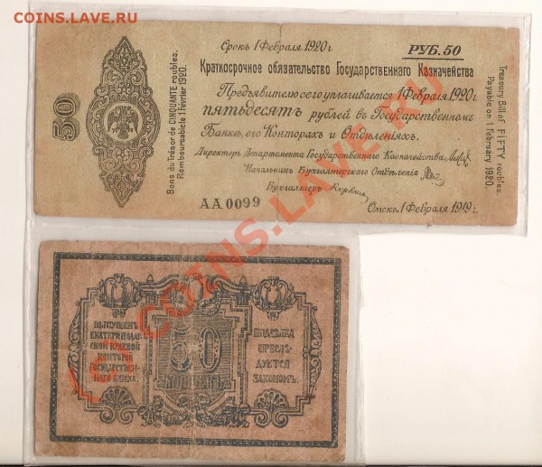 Боны 50р 1919г  50 копеек - сканирование0106