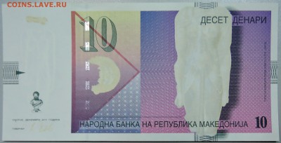 МАКЕДОНИЯ - 10 динаров 2011 г.  до  19.08 - DSCN1011.JPG