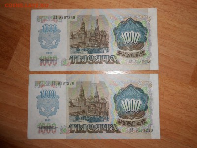 1000 рублей 1992 года, серия ВЗ, номера подряд, aUNC - DSCN1229.JPG