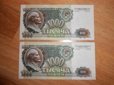 1000 рублей 1992 года, серия ВЗ, номера подряд, aUNC - DSCN1228.JPG