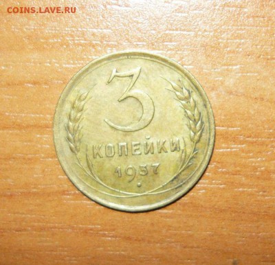 3 копейки 1937 год с рубля 20.10.15 г. в 23.59.59 МСК - 1.JPG