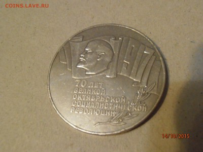 Шайба - 5 рублей 70 лет ВОСР до 20.10 - PA141757.JPG