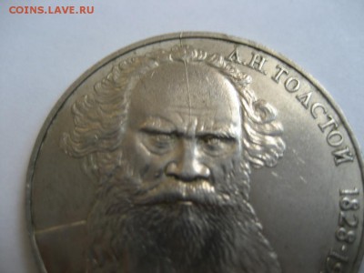 1 рубль - Л.Н.Толстой-раскол - монеты 1529