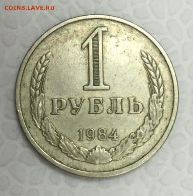 Рубли-годовики. 1984г.(2 шт)+1986г. До 20 октября в 22:00 - 5