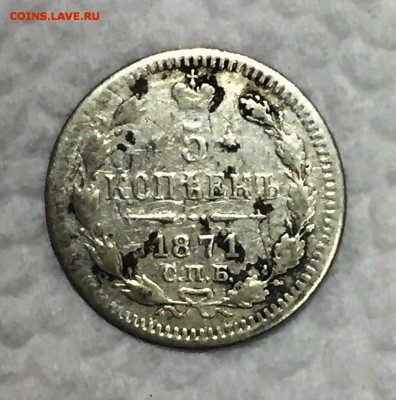 Серебряные 5 копеек 1871г. До 20 октября в 22:00 - _1_~1.JPG