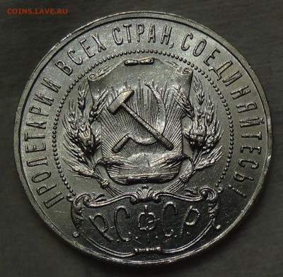 1 рубль 1922 ПЛ - DSC02855.JPG