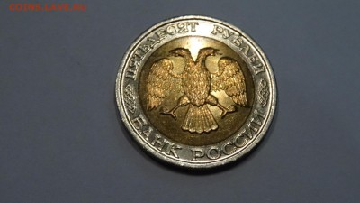 50 рублей 1992 ММД, UNC до 23.10.2015 - DSC01445.JPG