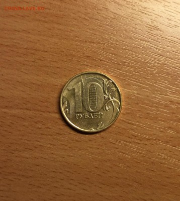 10 рублей 2012 ММД полный вертикальный раскол реверса - image