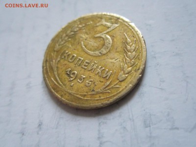 3 коп 1936г   до 25.10 - 3к36.JPG