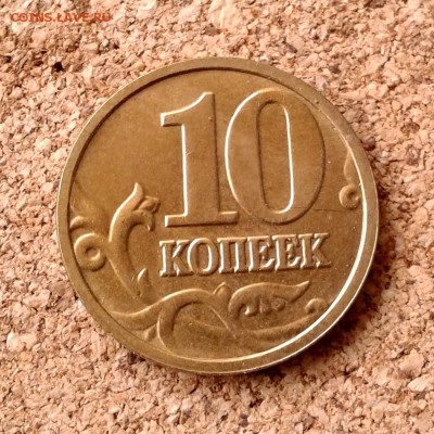 10 копеек 2004г м шт.1В до 28.10.15г до 23.00 Мск - 20151020_140325