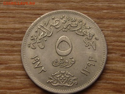 Египет 5 пиастров 1972 до 24.10.15 в 21.00 М - IMG_0147.JPG