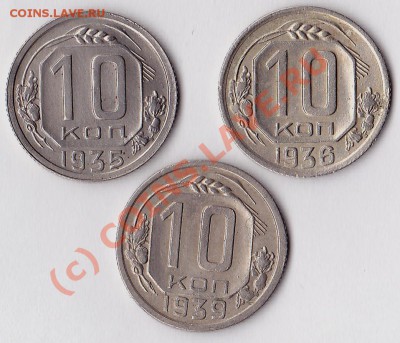 10коп.1935г.36.39. до 3.09.10. 21.30.по мск. - IMG