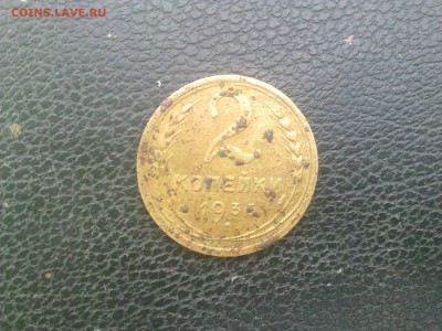 2 копейки 1936 год помогите оценить монету - Монета