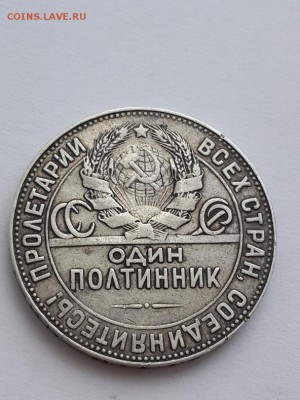 Полтинник 1924 Т Р - Полтинник 1924 Т Р  (3)