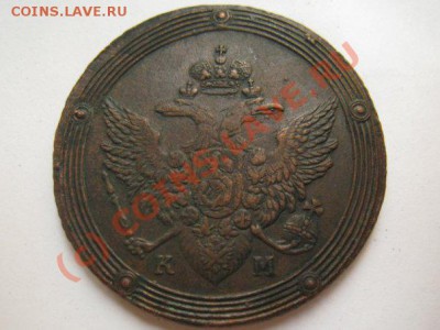 5 копеек 1807 К.М. (R) в коллекцию 7000руб+мой пересыл - x_2b3d843a