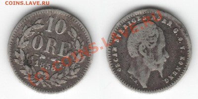 Старые шведские монеты. - 10 эре 1858
