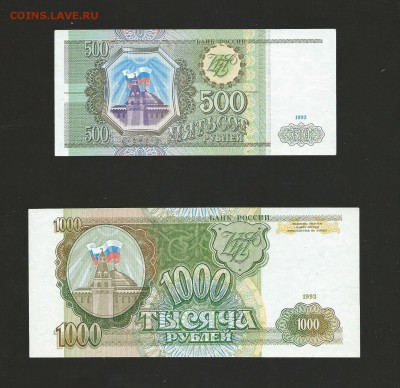 1000 и 500 рублей 1993 года, окончание 02.11.2015 г. - 19