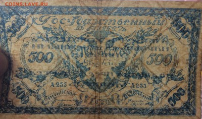 500 рублей 1920 г Чита, Семёнов до 31.10-23:00 мск - image