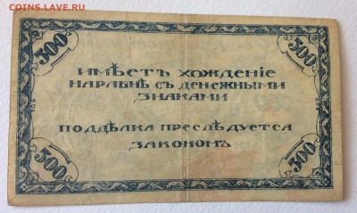 500 рублей 1920 г Чита, Семёнов до 31.10-23:00 мск - image