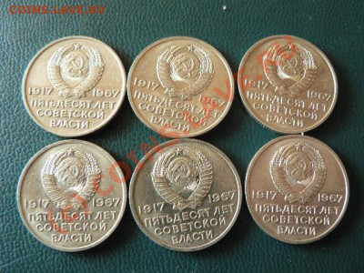 20 копеек 1967 г. юбилейные(50 лет Советской власти) 6 штук. - P1170846.JPG