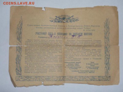 Благодарность Сталина,Манчжурия 1945г - P1090327.JPG