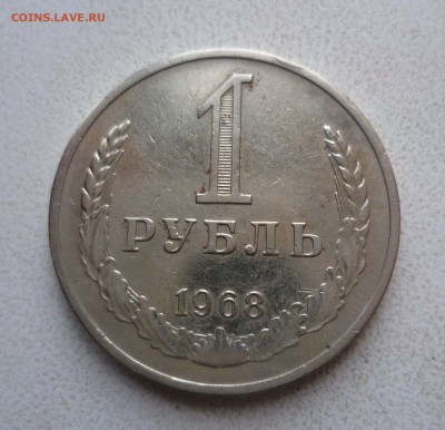 1 рубль 1968года до 3.11.2015г в 22-30 по Москве - 1-68-1