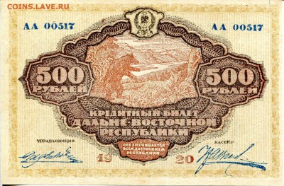 Кораблики на банкнотах - двр_500_рублей_1920_2