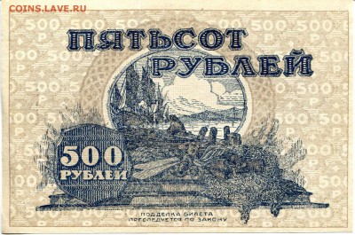 Кораблики на банкнотах - двр_500_рублей_1920_1