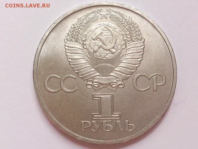 1 РУБЛЬ  1981 г. ДРУЖБА НАВЕКИ . МЕШКОВАЯ . до 06.11 в 22-00 - DSC_8541