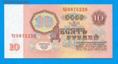 10 рублей 1961 ЧЗ UNC до 5.11 22.00 мск - Без имени-17