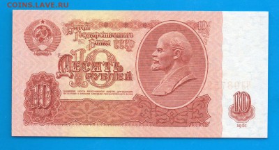 10 рублей 1961 ЧЗ UNC до 5.11 22.00 мск - Без имени-19