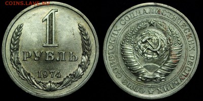 1 рубль 1974г. в коллекцию  ---05-11-15 в 22-00--- - 1руб1974_1