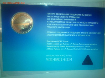 Медали Сочи 2 года до олимпиады - для продажи - DSC_0360.JPG