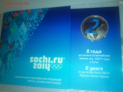 Медали Сочи 2 года до олимпиады - для продажи - DSC_0354.JPG