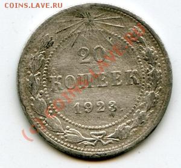 Оцените 20к1923г - 20к1923-а.JPG