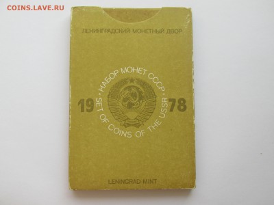 Годовой Набор монет СССР 1978 лмд (2) до 06.11 в 22:00 мск - IMG_8292.JPG