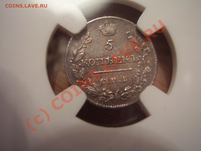 5 копеек 1815г., NGC MS-62 - 1815-2.JPG