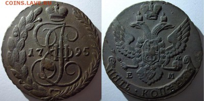 5 копеек 1795 ЕМ (ПП - ?) - 5к1795ем