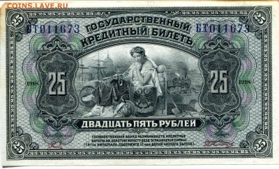 Кораблики на банкнотах - россия_25_рублей_1918_1