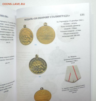 Каталог Награды СССР 2015 с ценами на разновидности до 16.11 - 555 2023