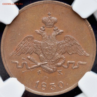 Крайне редкие монеты царской России медь - Копия 1 копейка 1830 аверс1