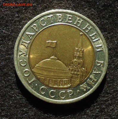 10р 1992г лмд ГБ СССР на оценку - DSC01527.JPG