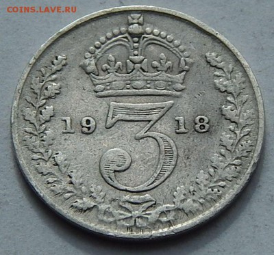 Великобритания 3 пенса 1918 Георг V, до 18.11.15 в 22:00 МСК - 5099