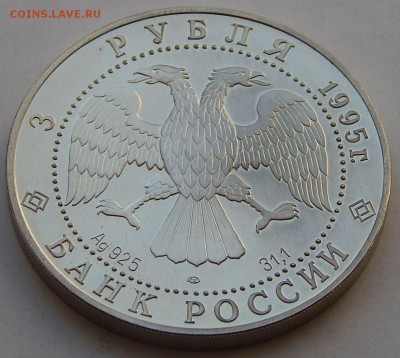 3 рубля 1995 Соболь, до 18.11.15 в 22:00 МСК - 4764