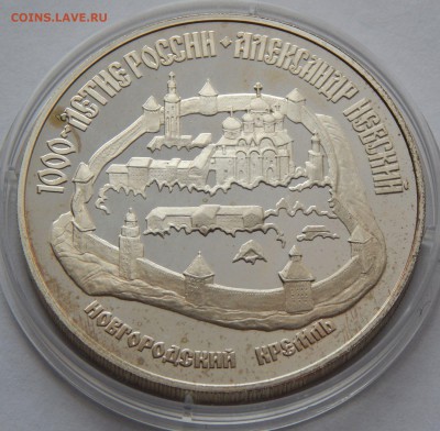 3 рубля 1995 Новгородский кремль, до 18.11.15 в 22:00 МСК - 5167