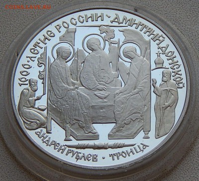3 рубля 1996 Андрей Рублев - Троица, до 18.11.15 в 22:00 МСК - 5253
