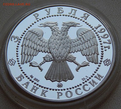 3 рубля 1997 Примирение и согласие, до 18.11.15 в 22:00 МСК - 5258